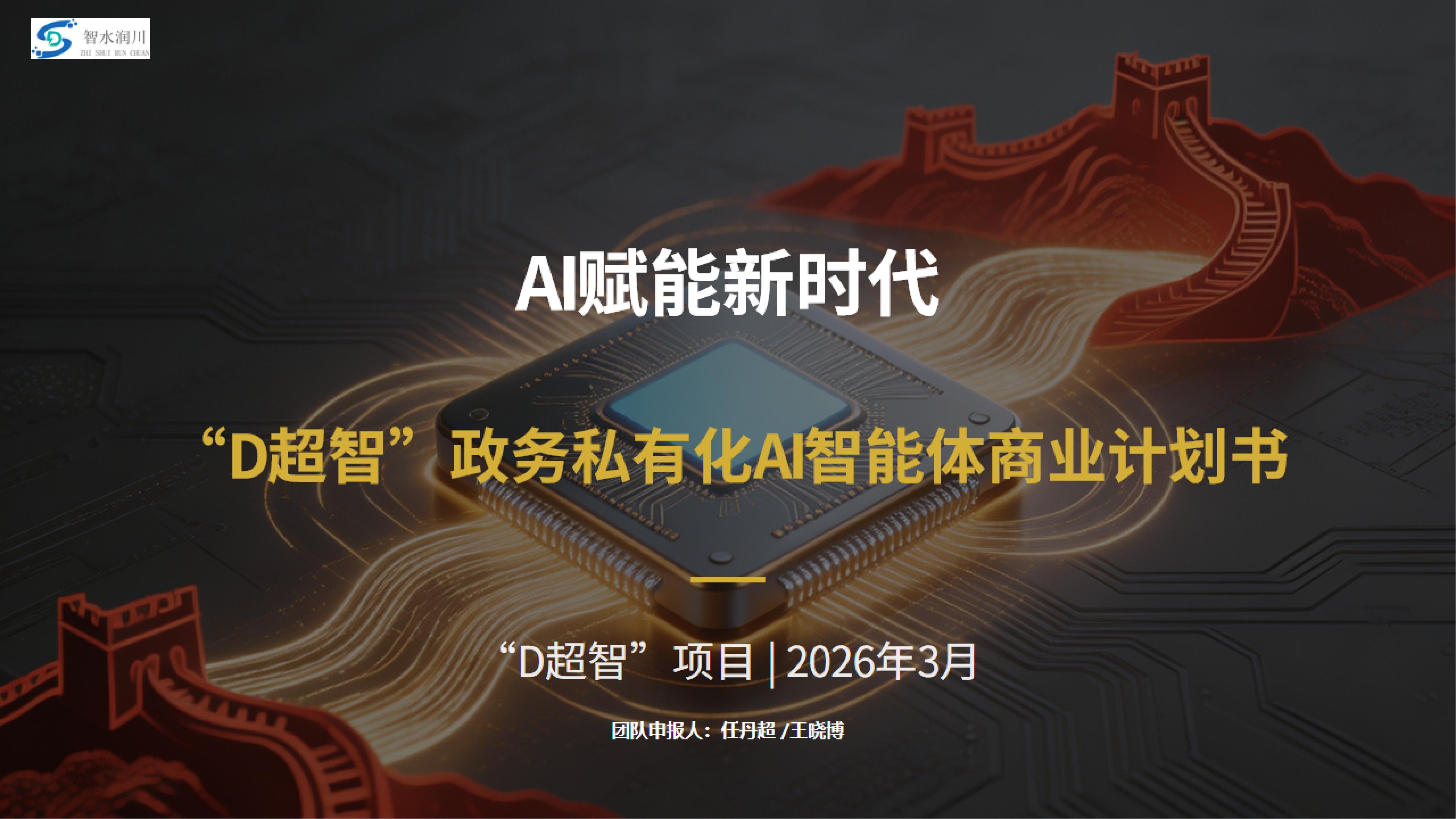 "D超智"AI应用一体机
